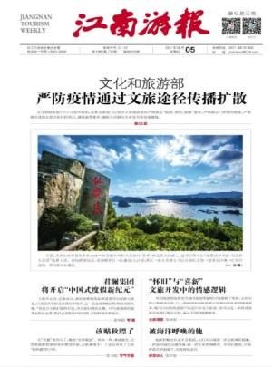 江南游报
